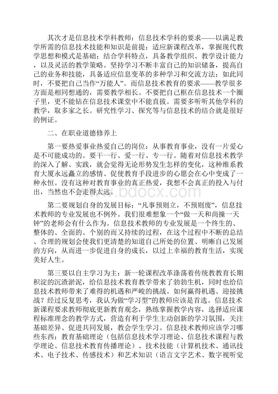 信息技术教师的专业发展.docx_第2页