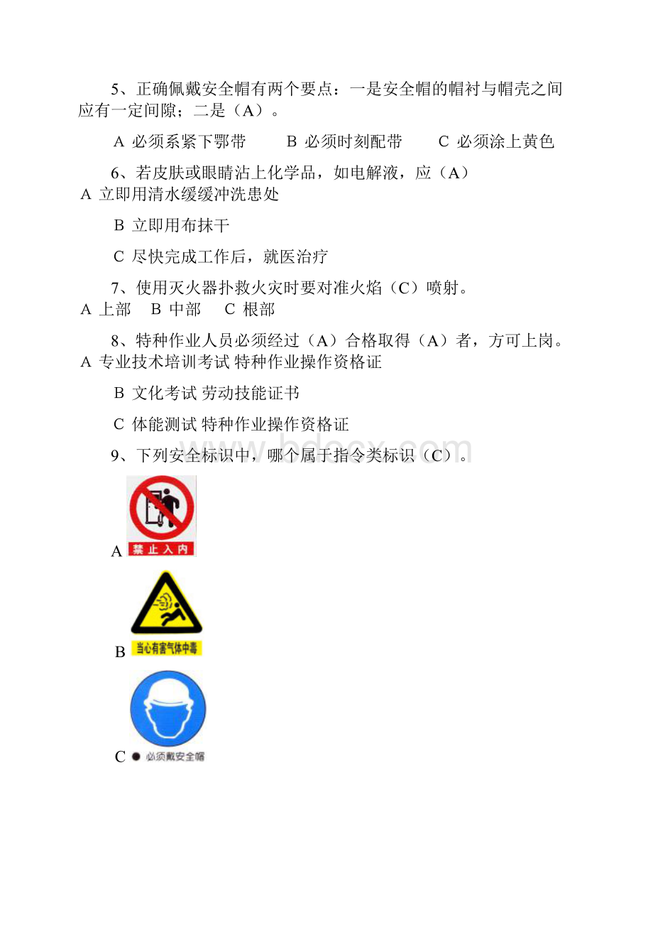 安全生产知识竞赛活动试题.docx_第2页