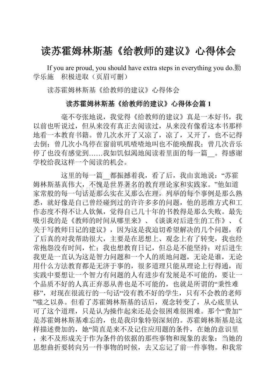 读苏霍姆林斯基《给教师的建议》心得体会.docx_第1页