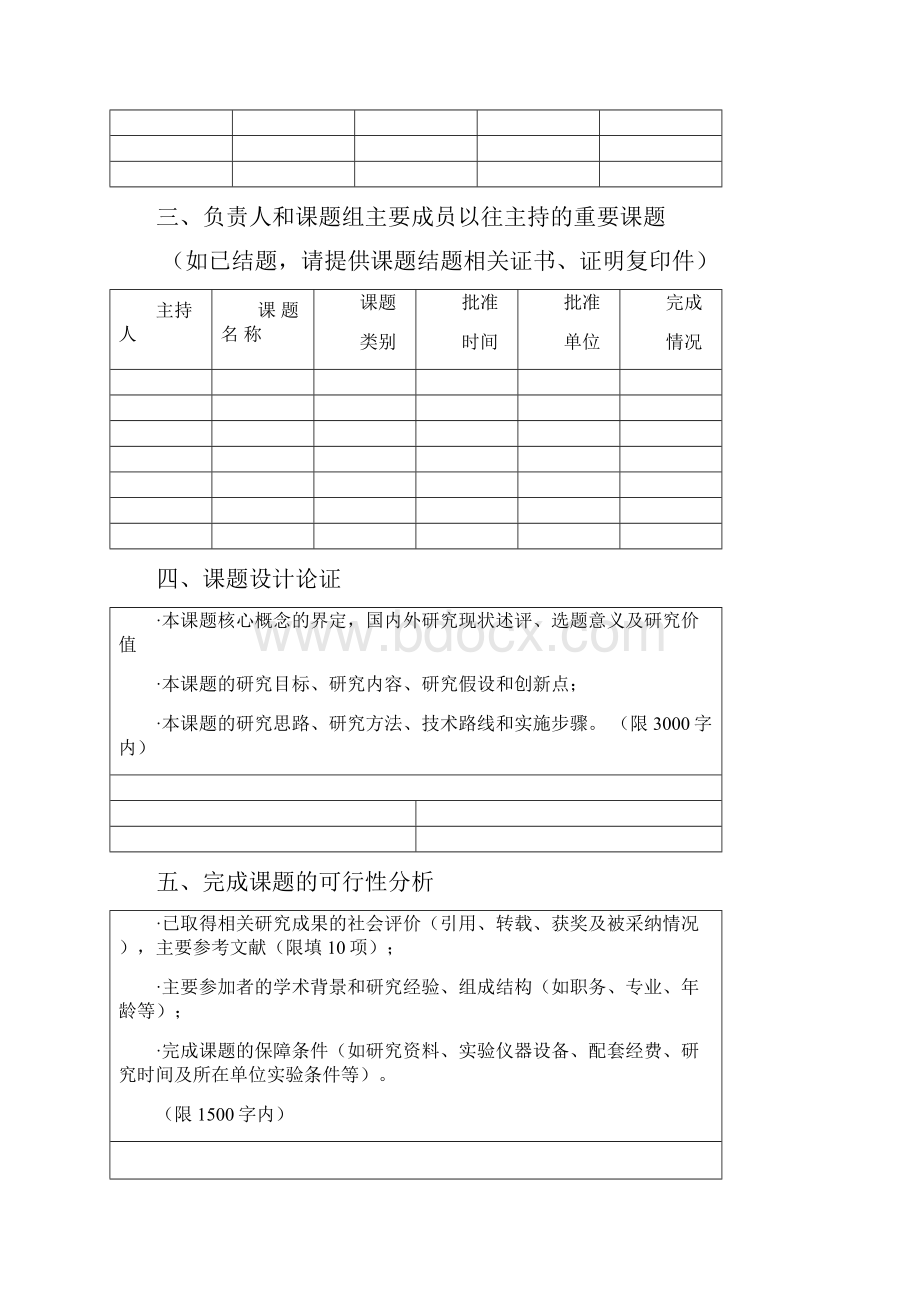 课题申报表.docx_第3页