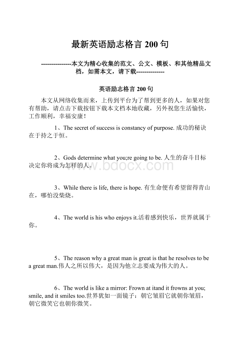 最新英语励志格言200句.docx