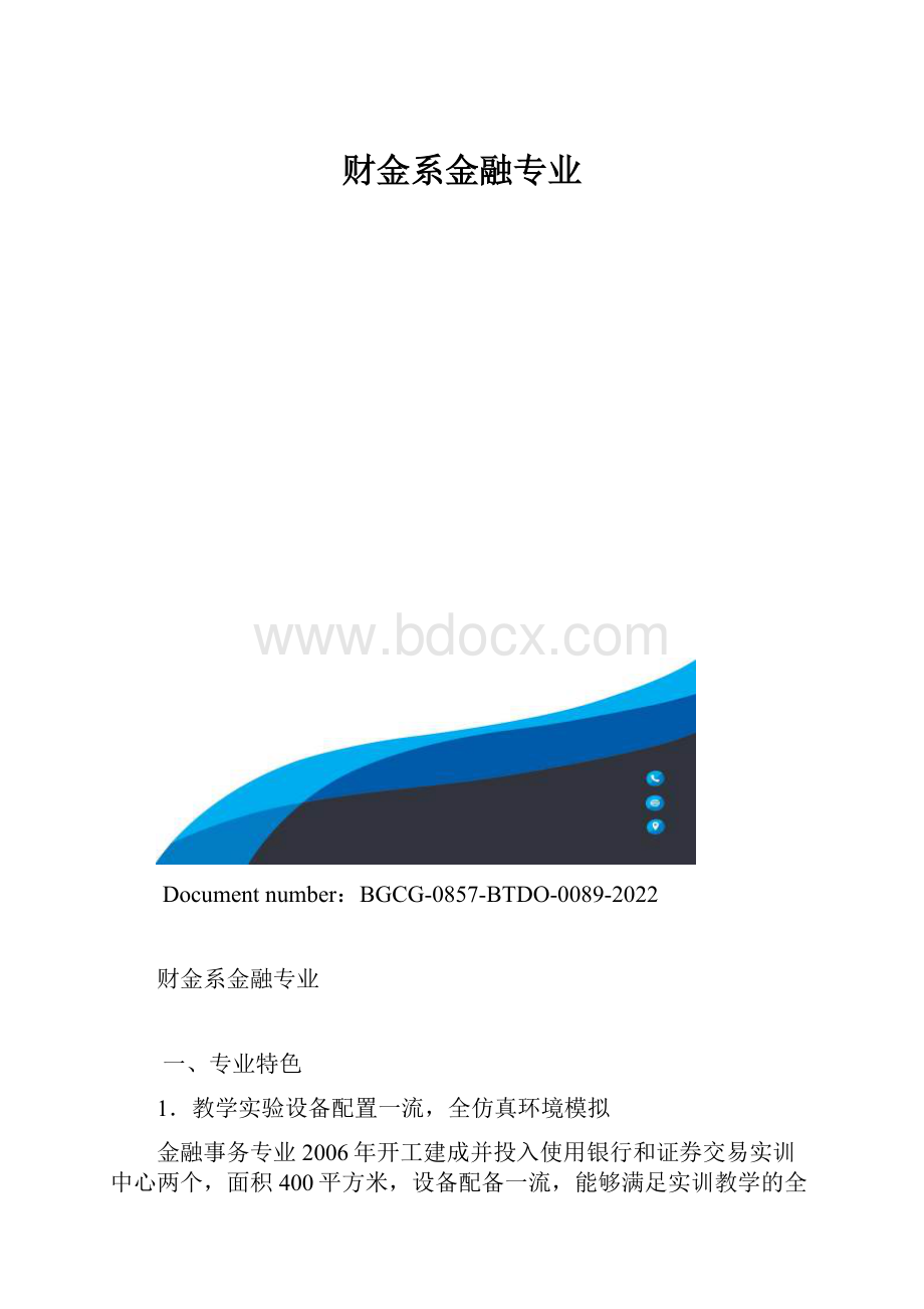 财金系金融专业.docx_第1页