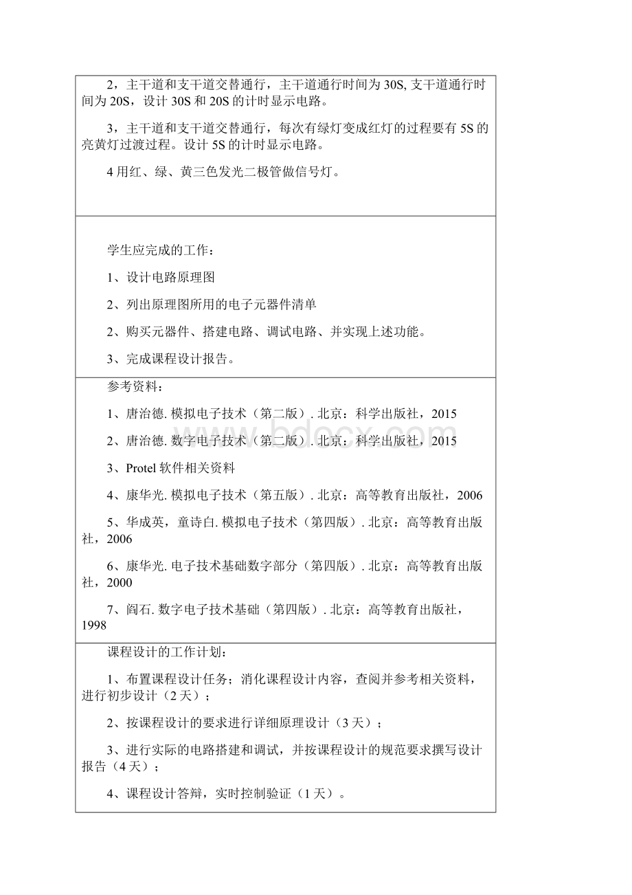 重庆大学电气交通灯控制电路的设计副本.docx_第2页