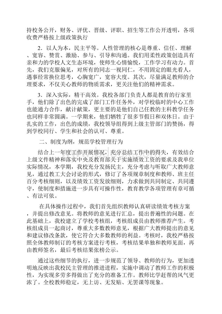 学年度第二期学校工作总结.docx_第2页