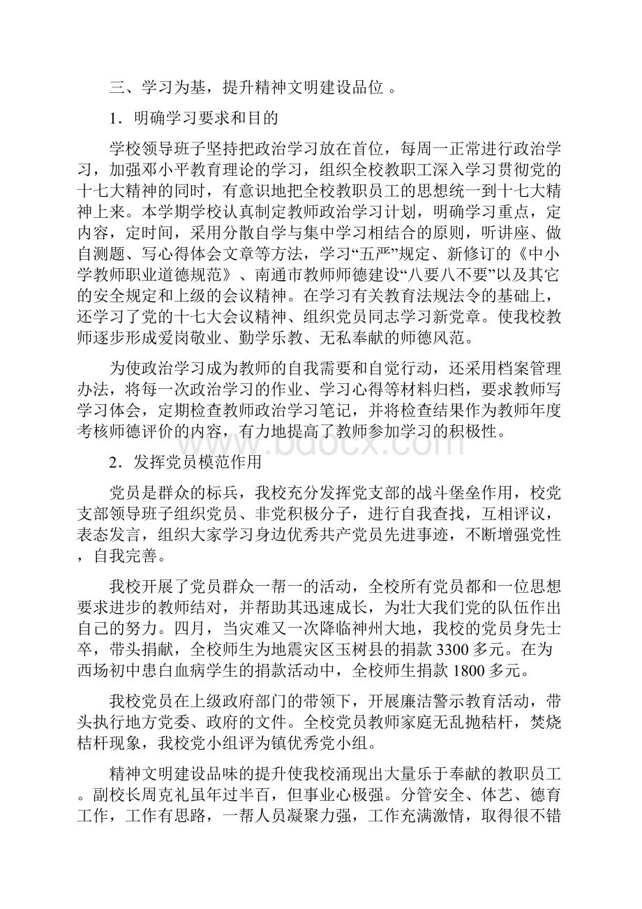 学年度第二期学校工作总结.docx_第3页