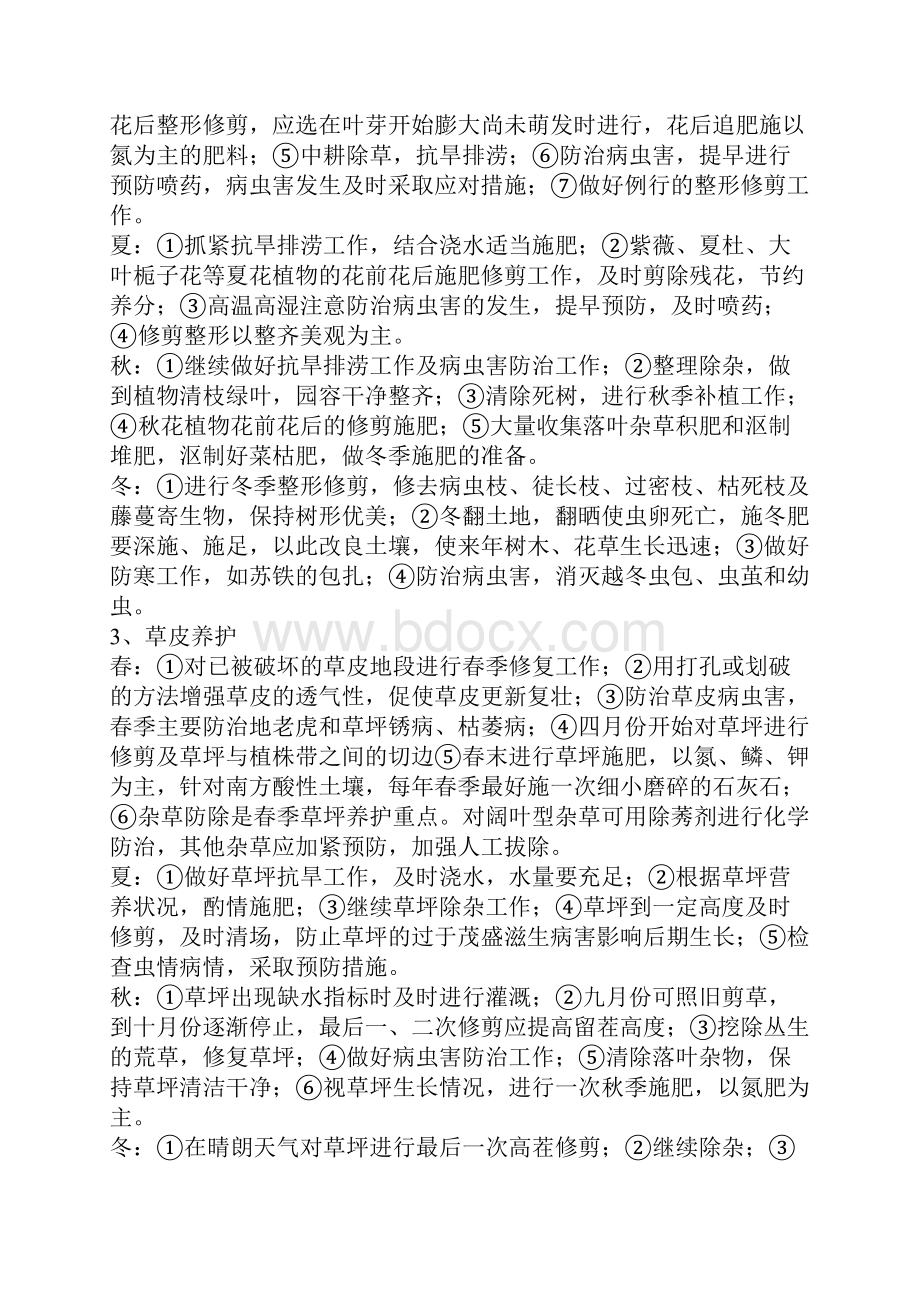 绿化煤制油管护方案讲解.docx_第2页