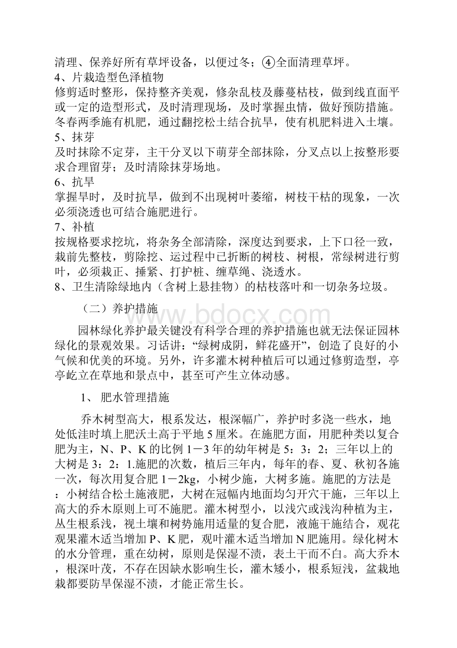 绿化煤制油管护方案讲解.docx_第3页