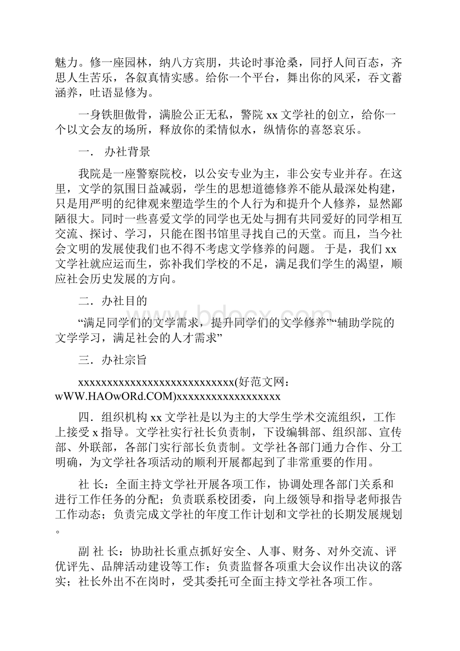 文学社策划书精选多篇活动方案doc.docx_第3页