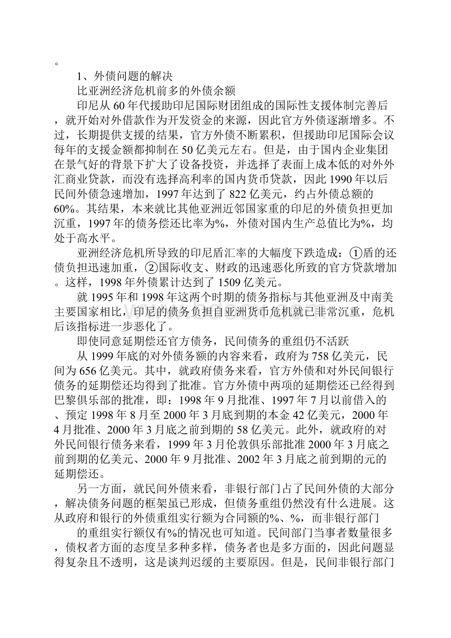 印尼经济结构改革.docx_第3页