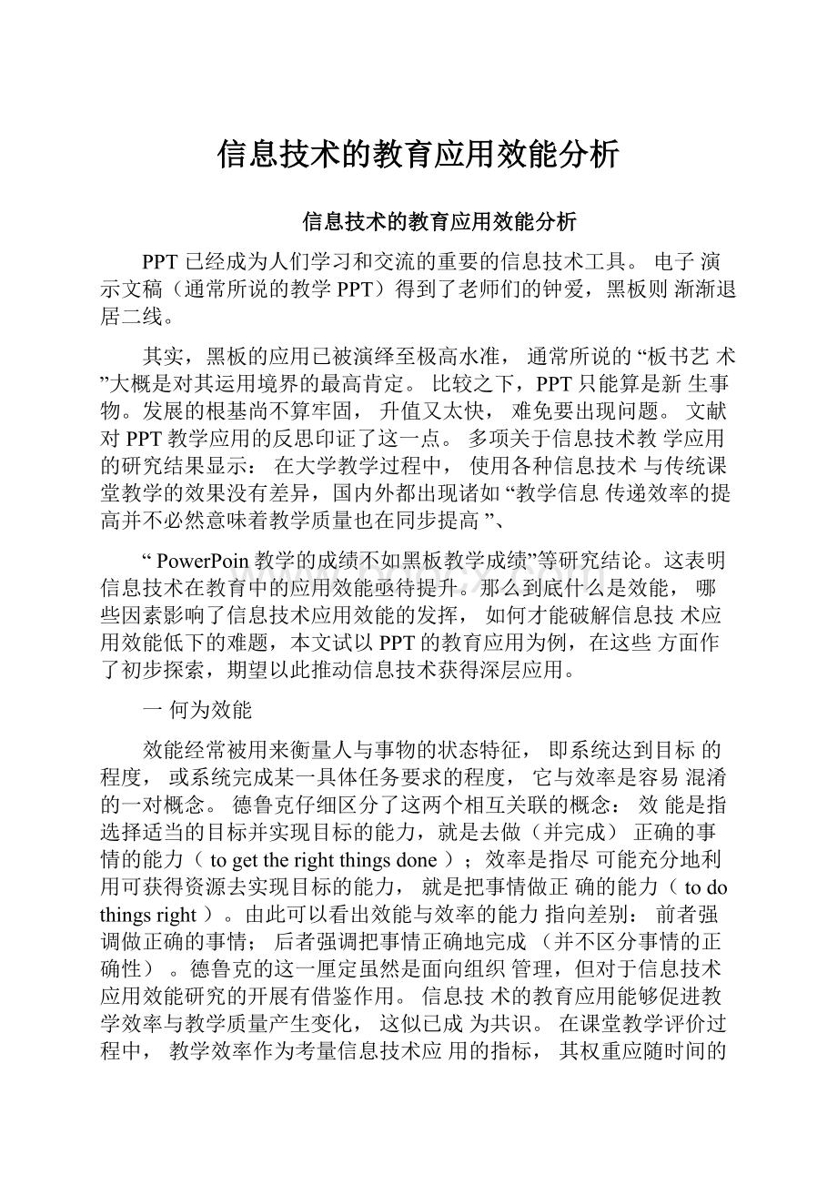 信息技术的教育应用效能分析.docx