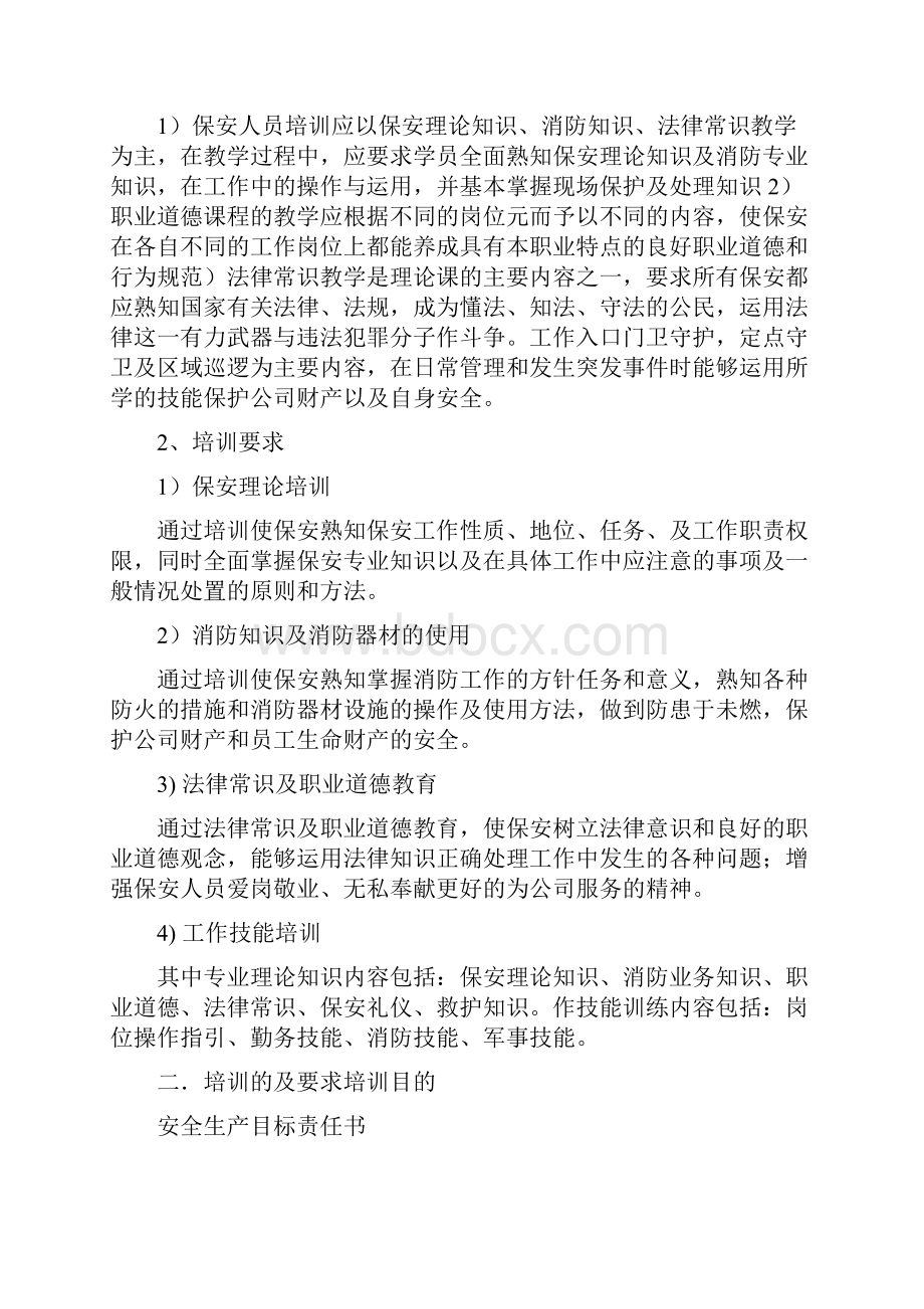 安全生产资金投入及安全生产费用提取管理和使用制度1doc.docx_第3页