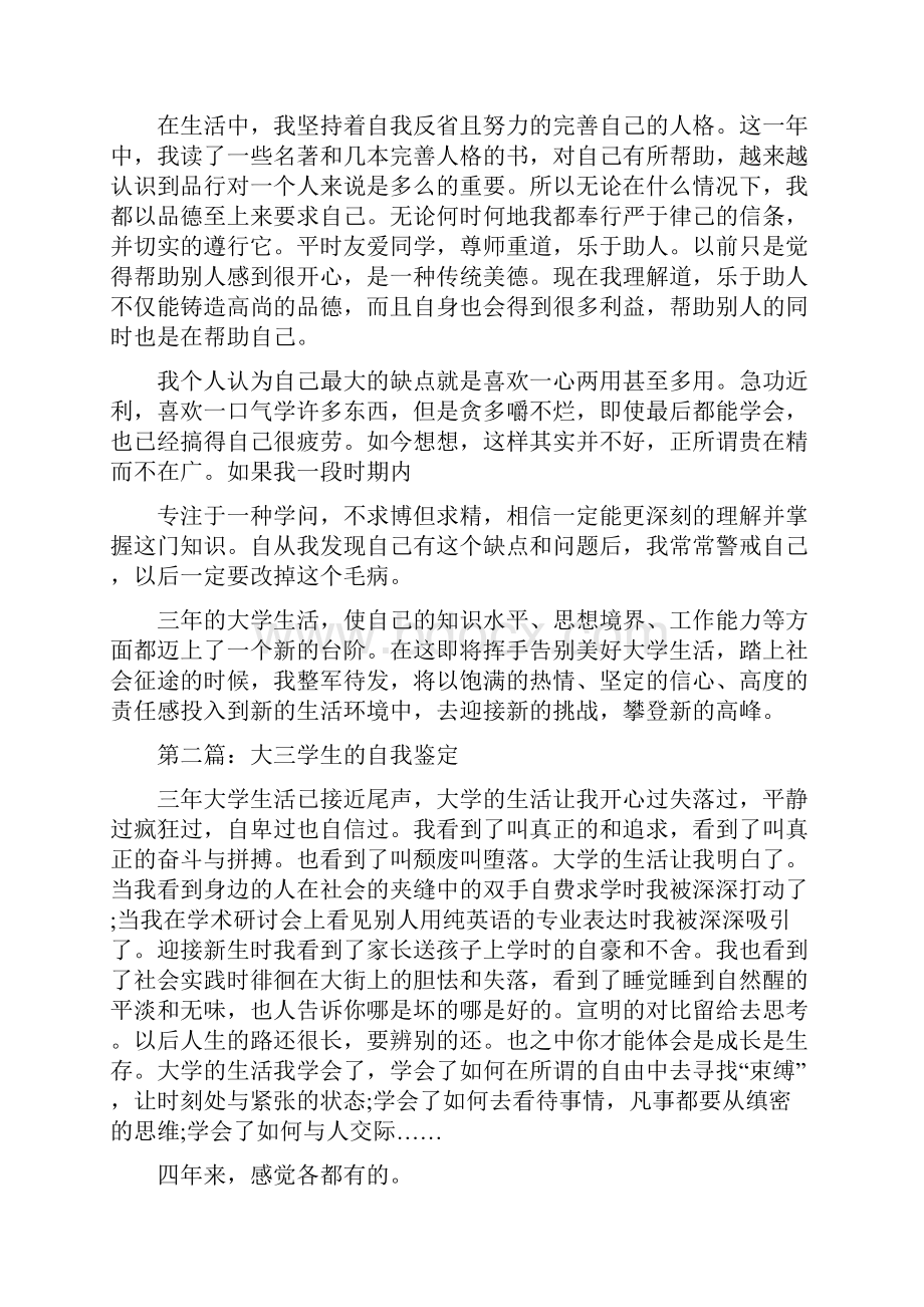 大专大三自我鉴定精选多篇.docx_第2页