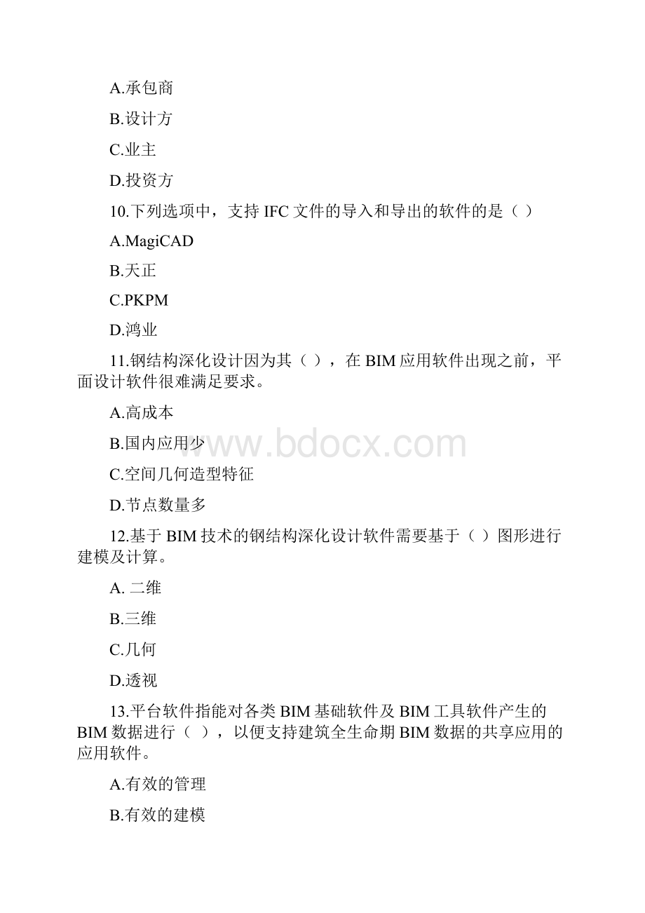 BIM技术概论十套习题 有答案.docx_第3页