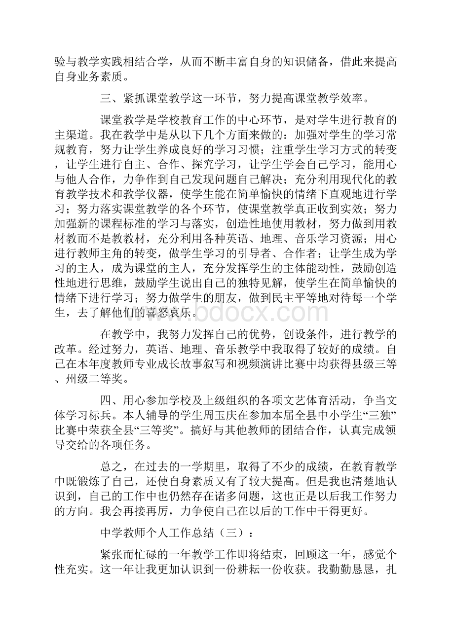 中学教师个人工作总结15篇.docx_第3页