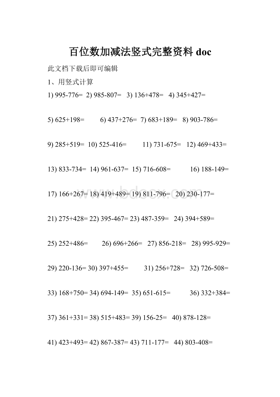 百位数加减法竖式完整资料doc.docx_第1页