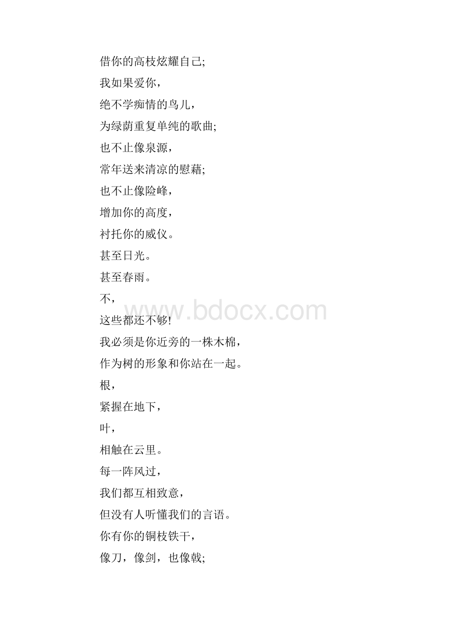 浪漫唯美的爱情诗句.docx_第2页