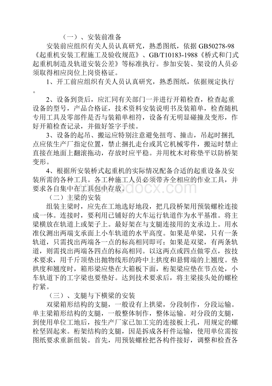 大型桥式起重机安装工艺.docx_第2页