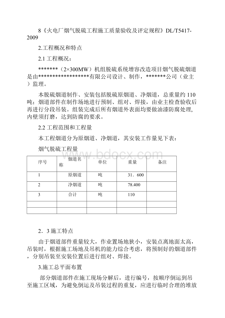 脱硫烟道吊装施工方案.docx_第3页