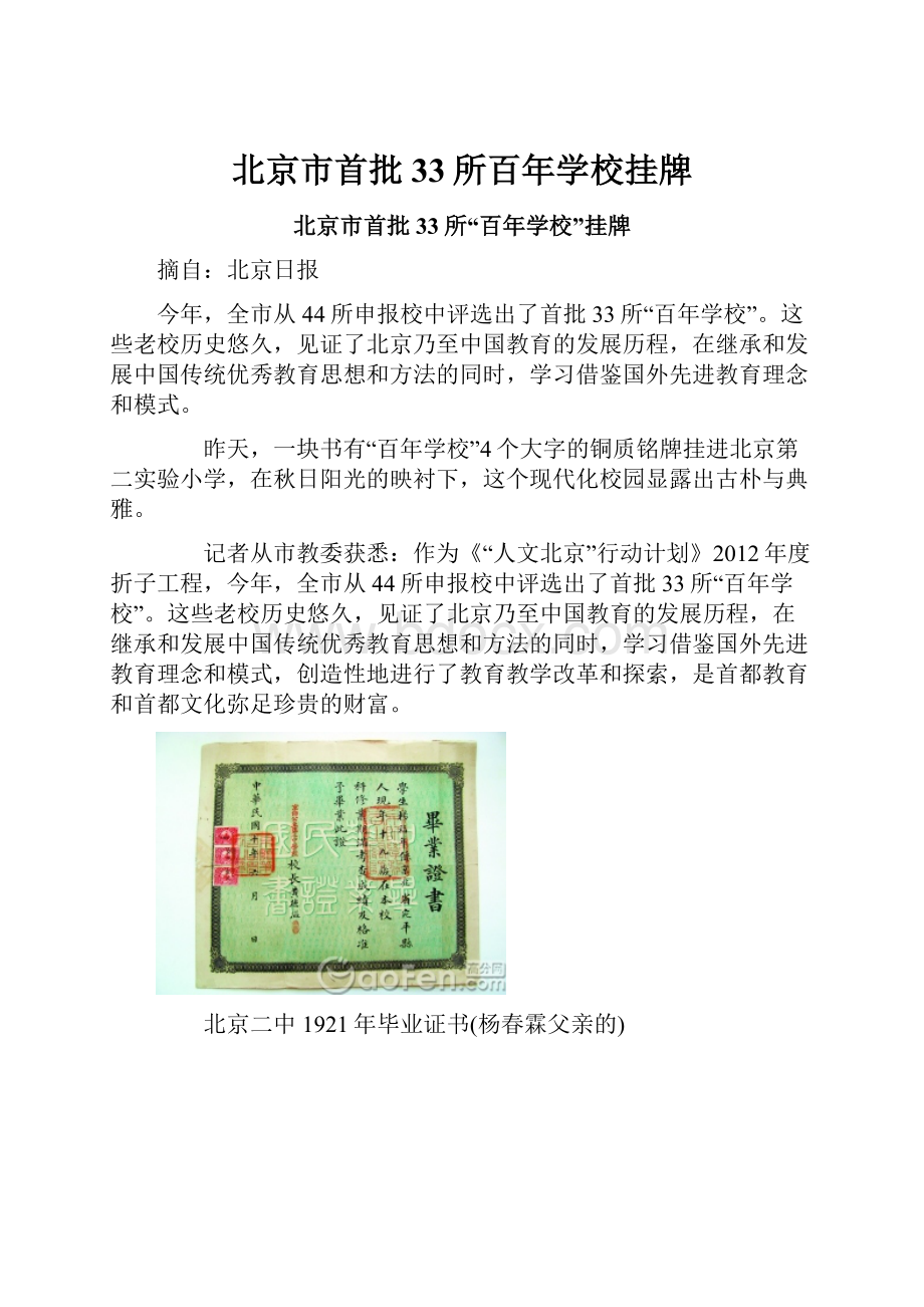 北京市首批33所百年学校挂牌.docx