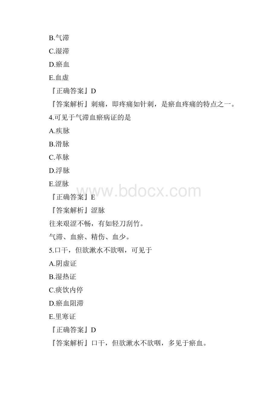 执业药师中医诊断基础练习题doc.docx_第2页