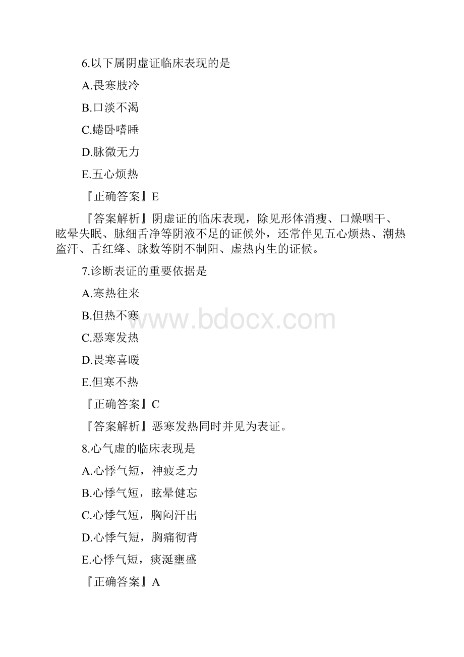 执业药师中医诊断基础练习题doc.docx_第3页