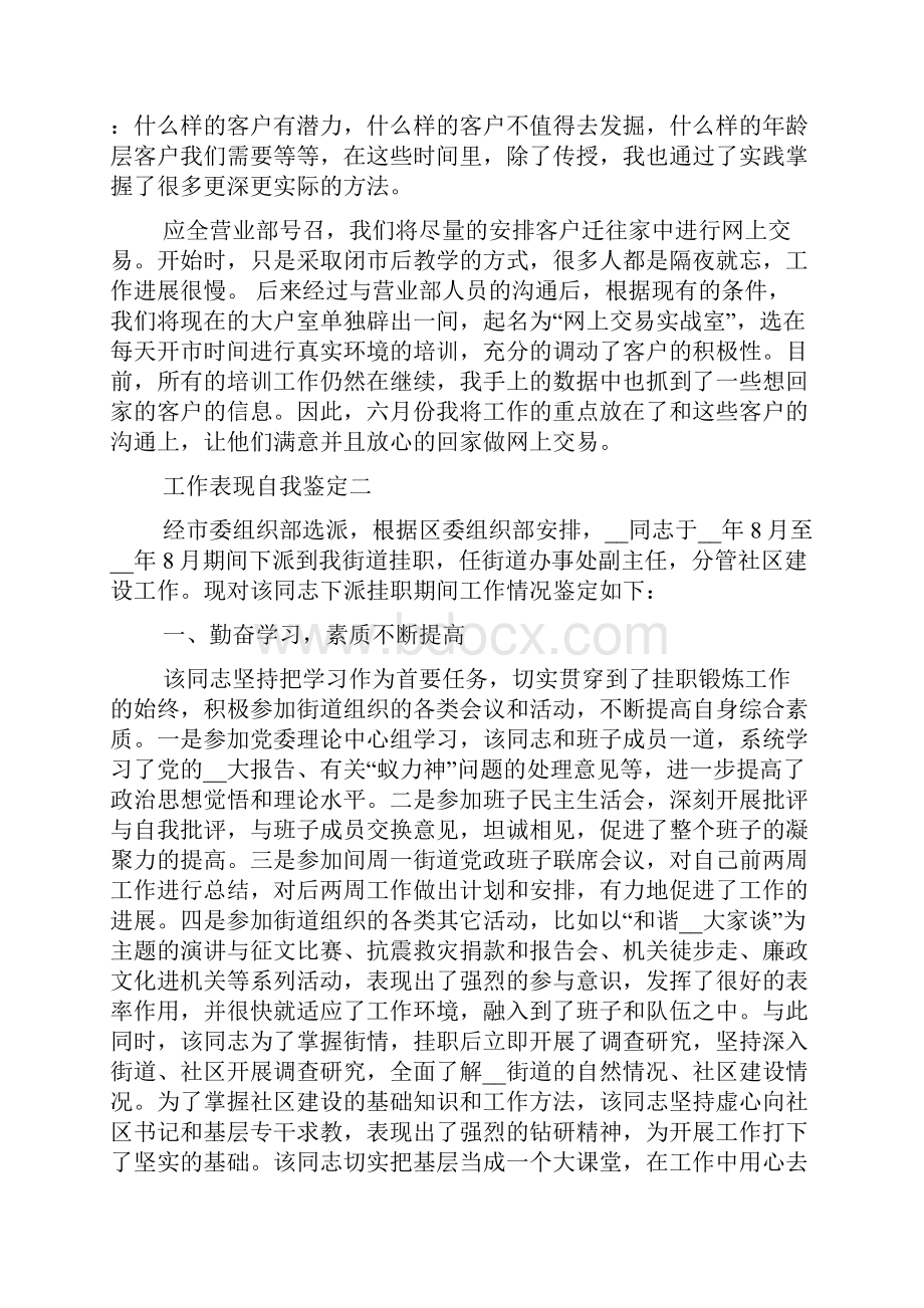 工作绩效自我评价自我工作评价.docx_第2页