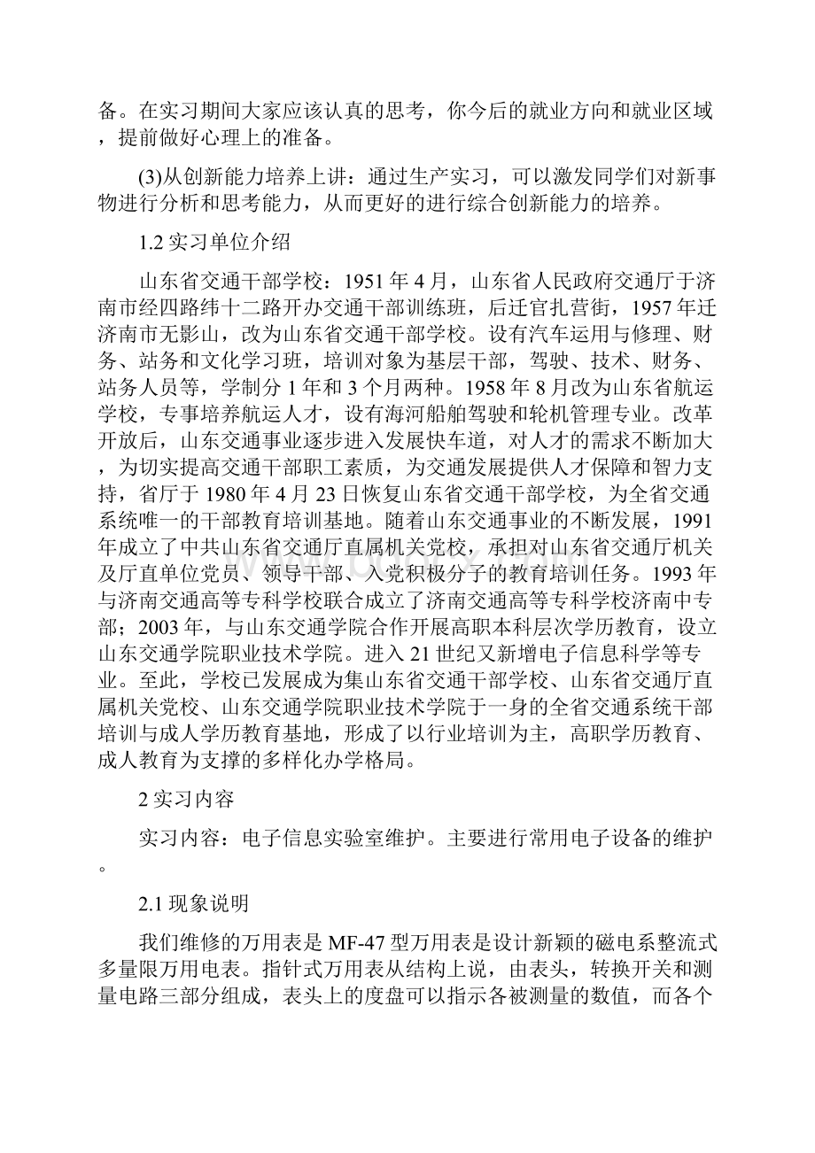 通信 大四实训报告.docx_第2页