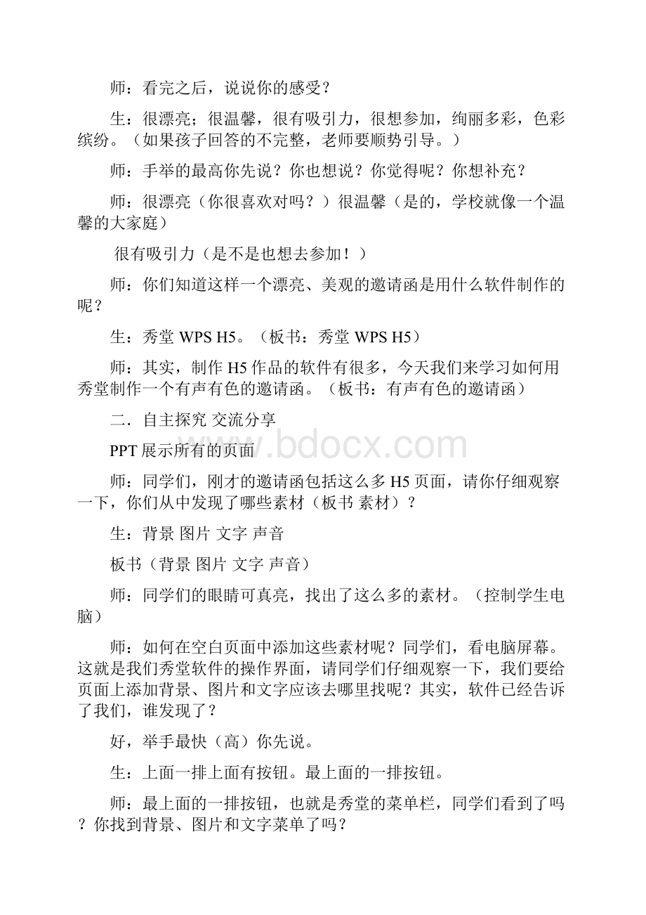 青岛版小学信息技术五年级下册《有声有色的邀请函》教案.docx_第2页