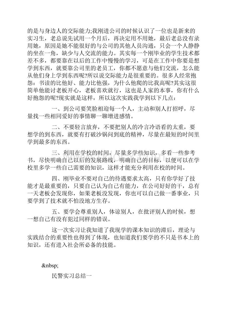 园艺实习报告总结.docx_第2页