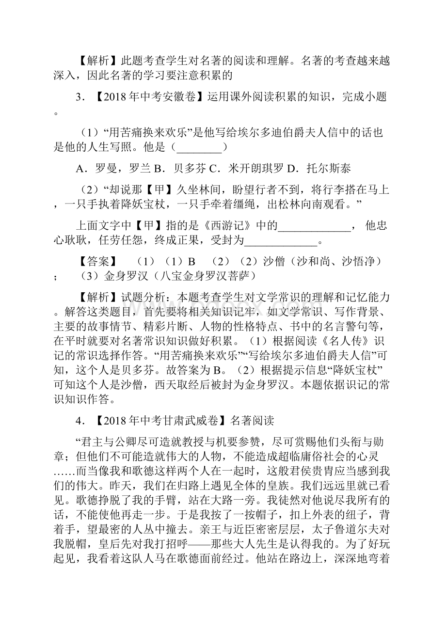 中考名著阅读专题训练.docx_第2页