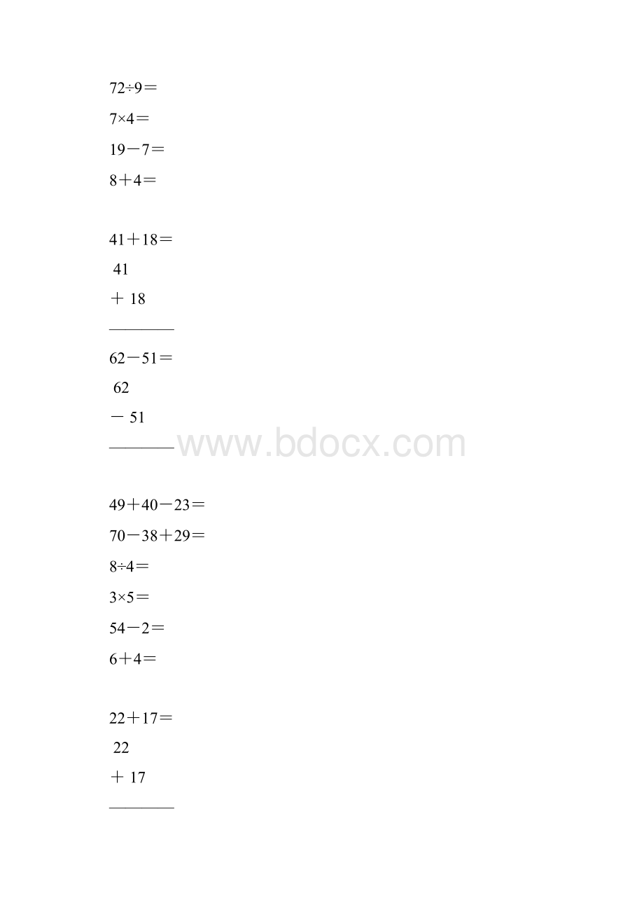 小学二年级数学上册口算笔算天天练18.docx_第3页