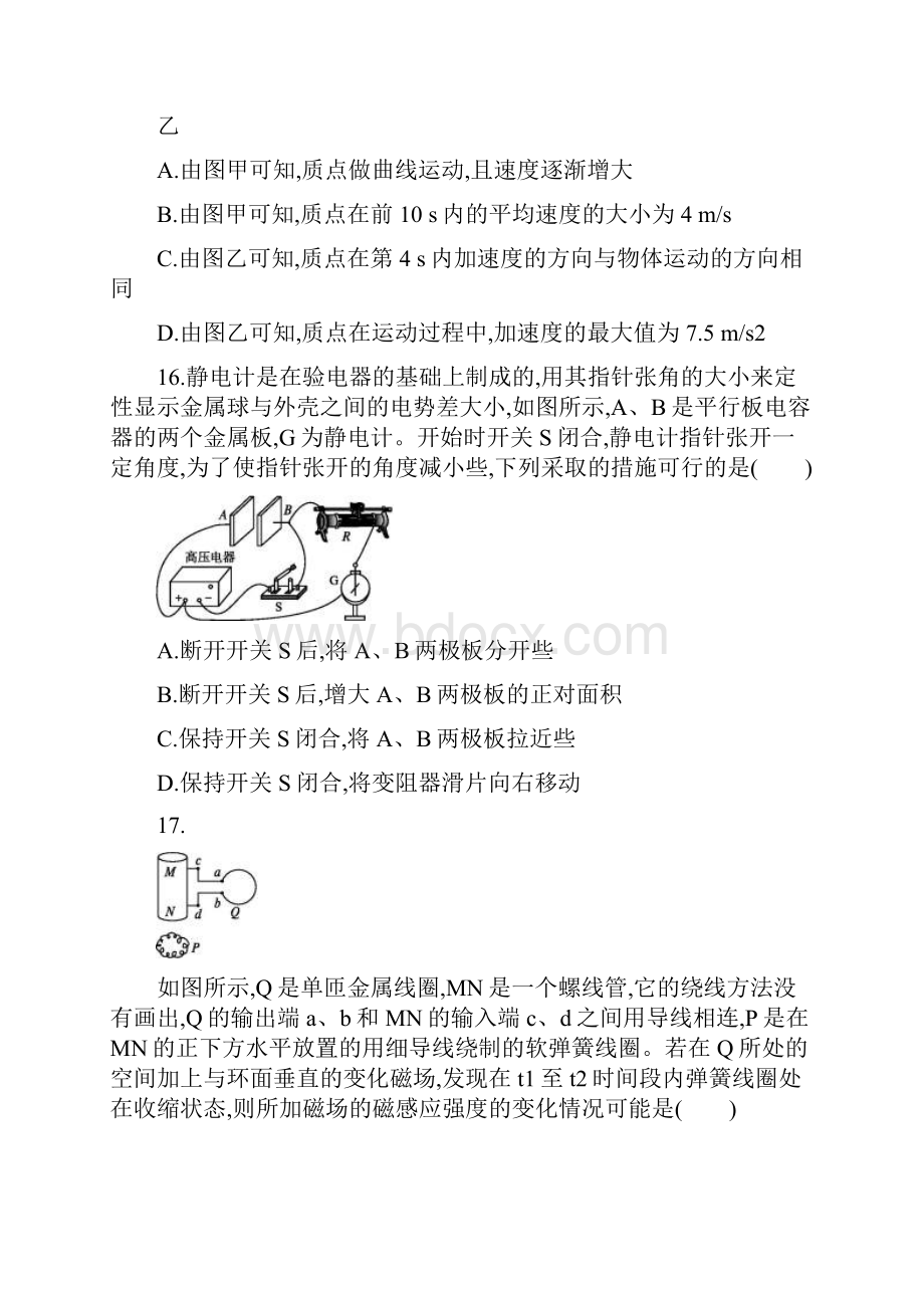 高考仿真卷 物理五 含答案.docx_第2页