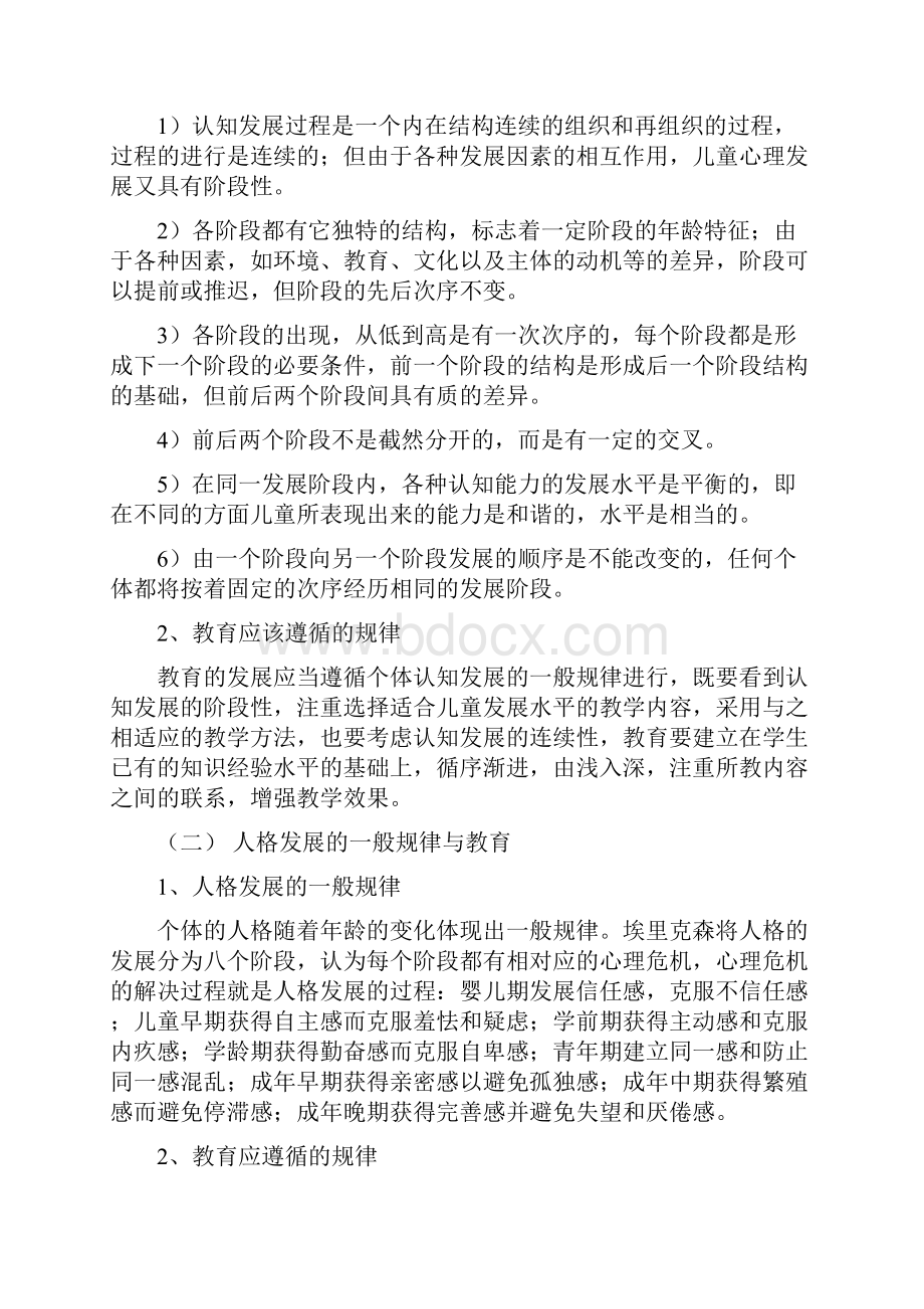 教育心理学听课笔记.docx_第2页