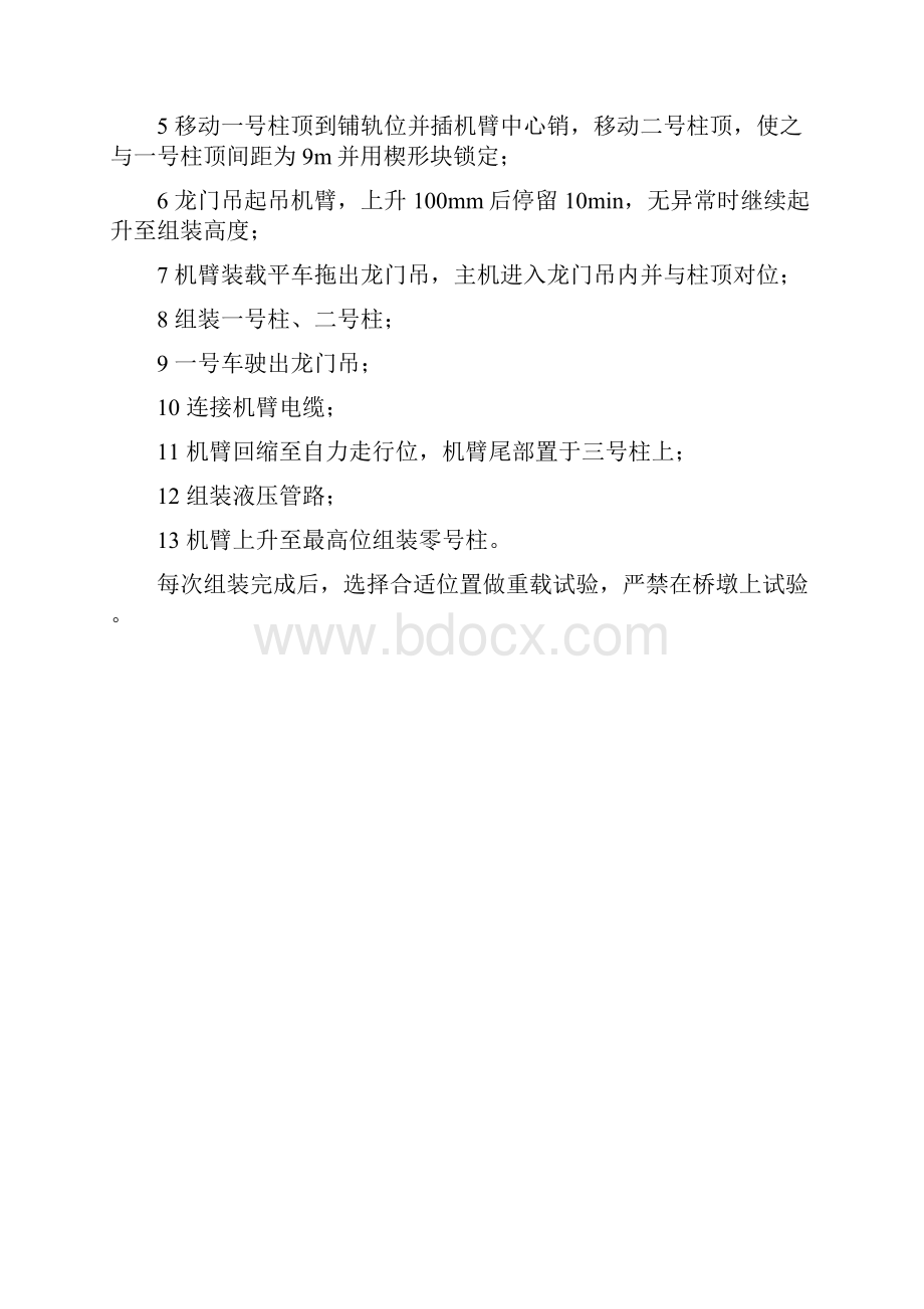 1T梁架设施工工艺工法课件.docx_第3页