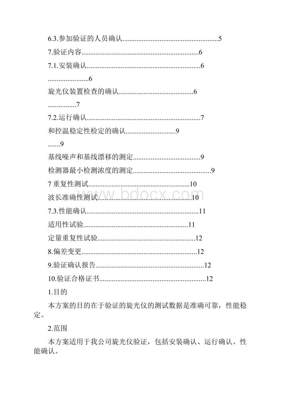 旋光仪验证方案.docx_第2页