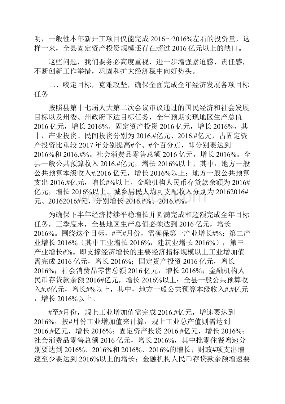 县长在上半年全县经济运行分析会议上的讲话.docx_第3页