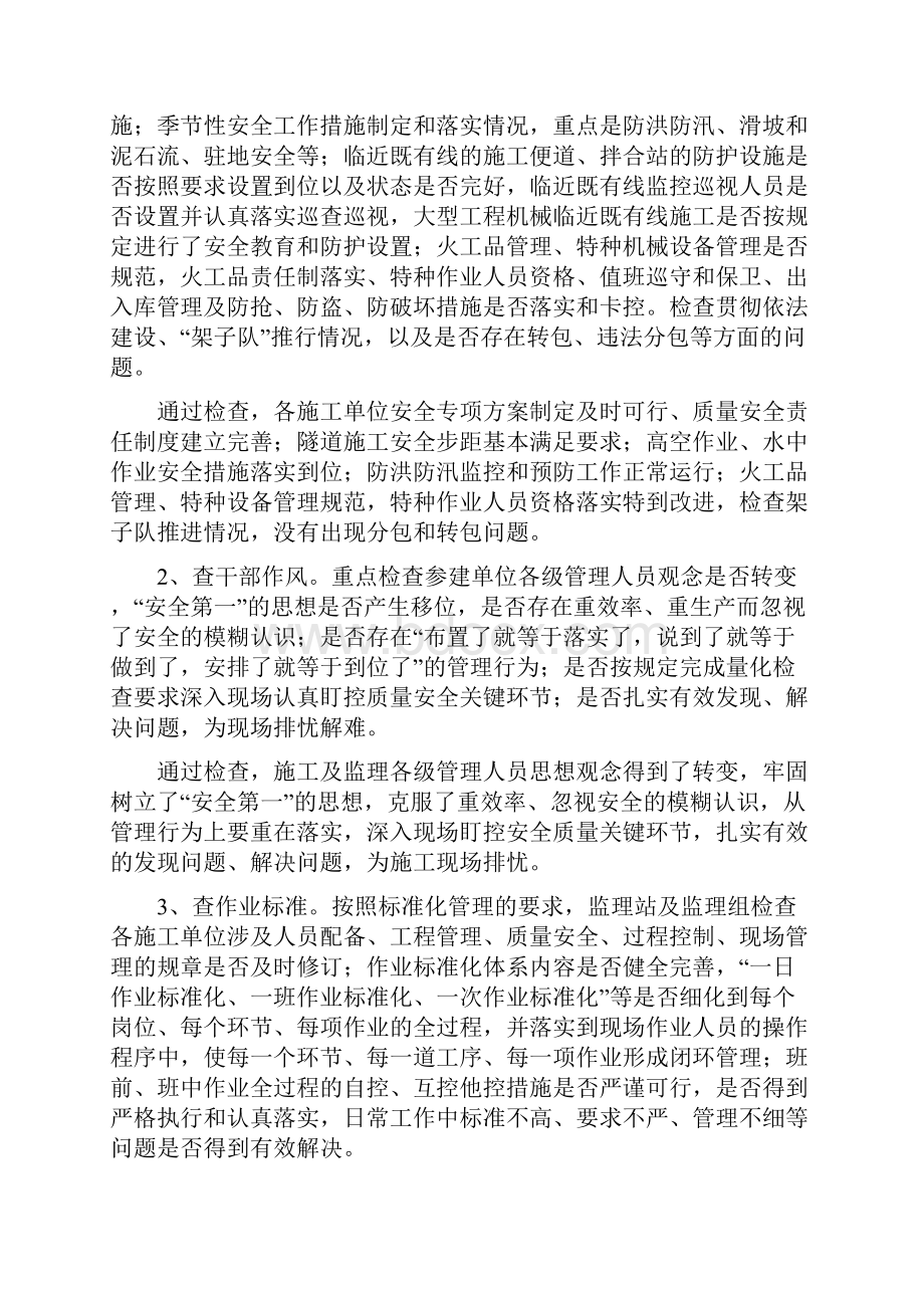 大反思大检查大整治活动总结.docx_第3页