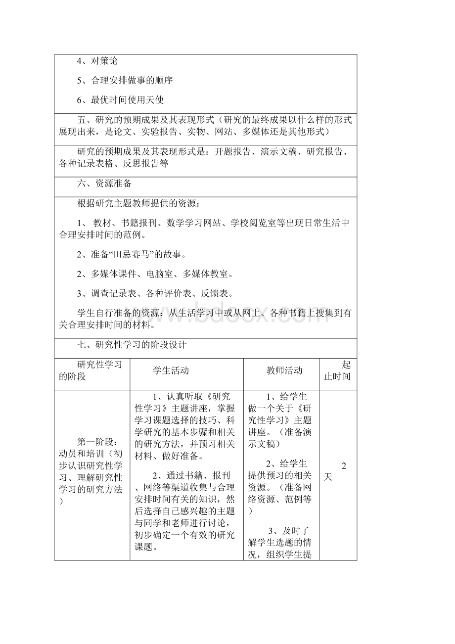 小学数学研究性学习设计方案.docx_第3页