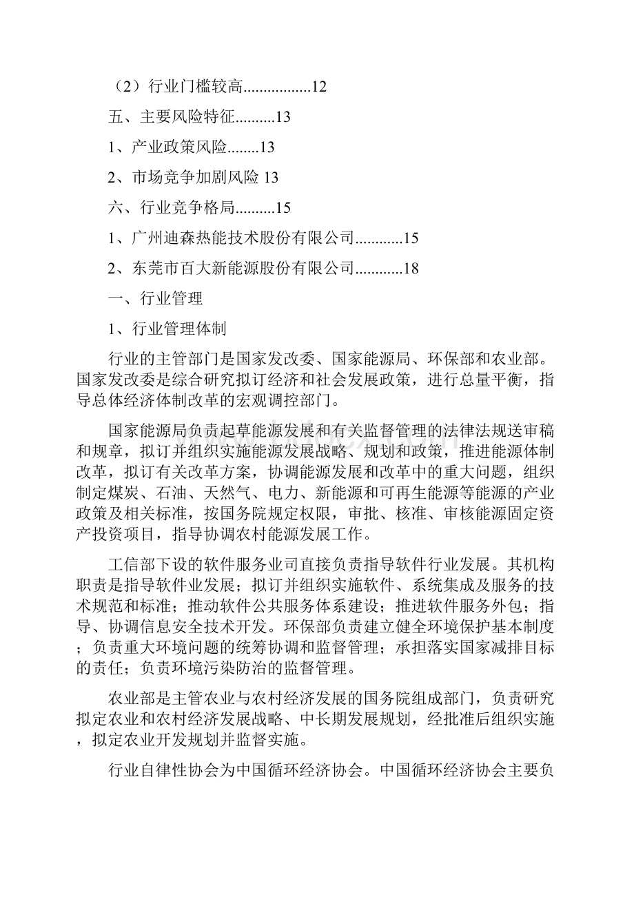 生物质能源行业分析报告.docx_第2页