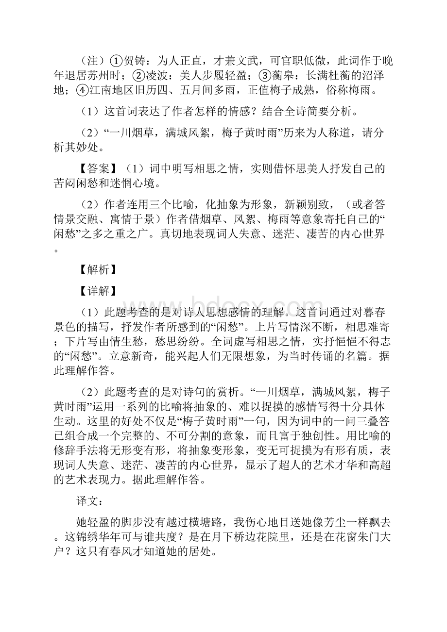 语文二模试题分类汇编诗歌鉴赏综合含答案解析.docx_第2页