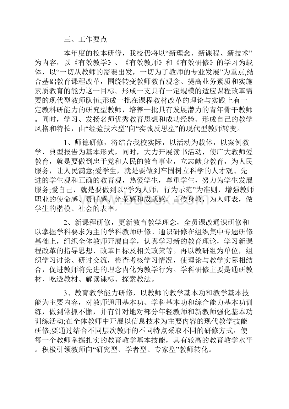 校本研修计划.docx_第2页