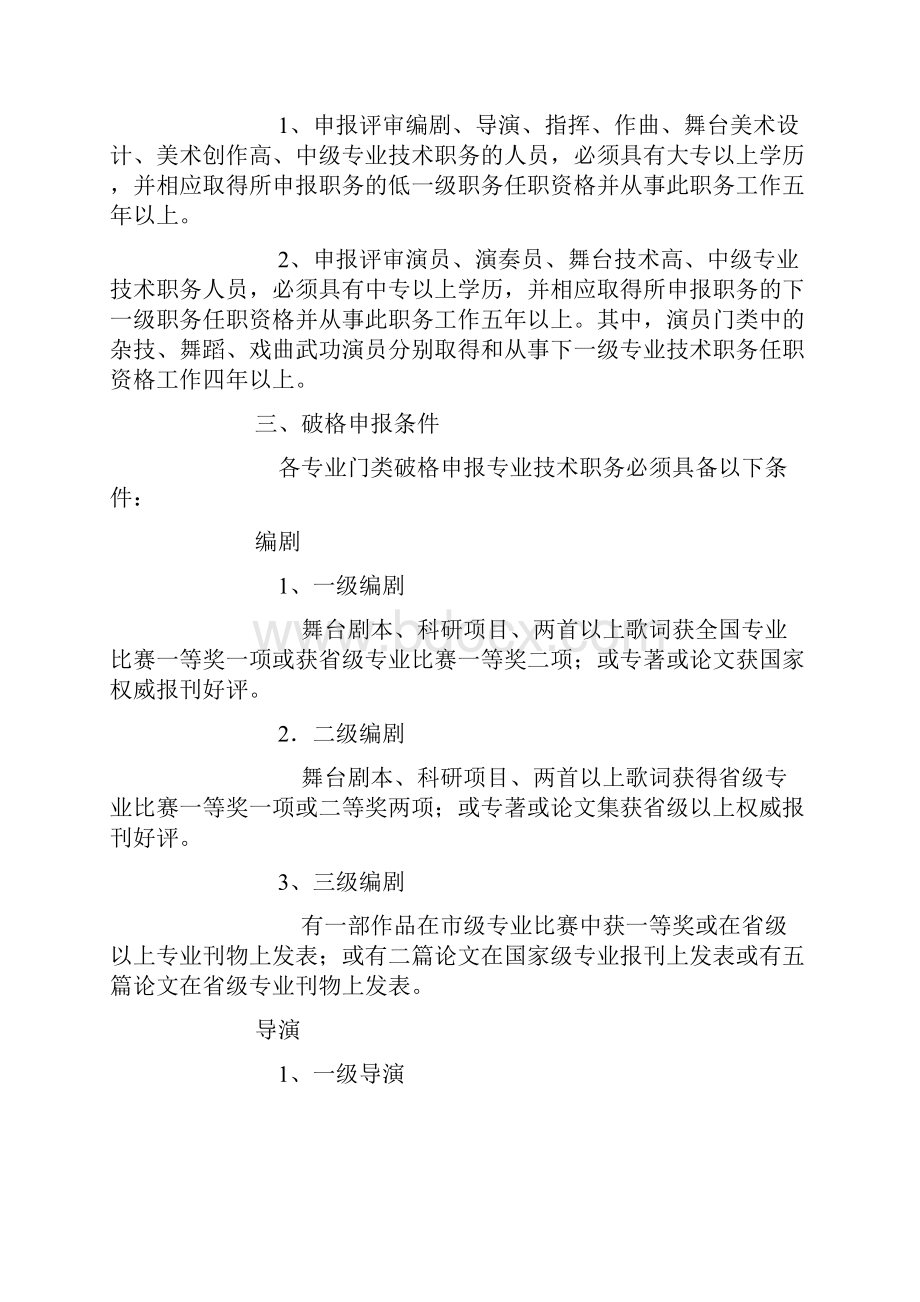 湖北省艺术系列高中级专业技术职务任职资格评审条件0.docx_第2页