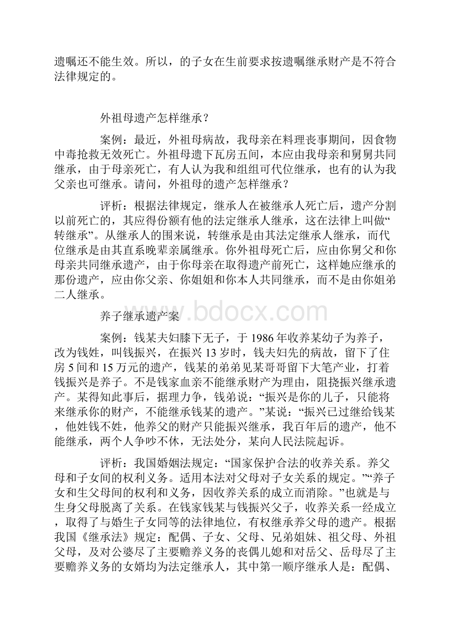 《继承法》案例分析试题与答案.docx_第2页