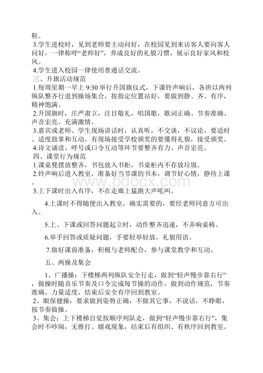 小学生行为规范要求+校区十不准十做到+校园欺凌专题教育材料.docx_第2页