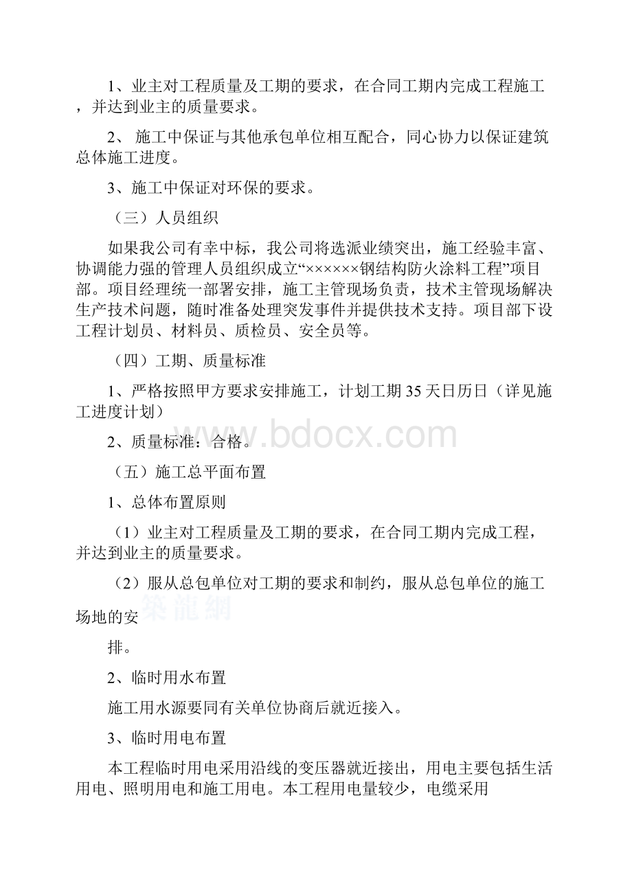 施工方案某钢结构厂房防火涂料施工方案.docx_第2页