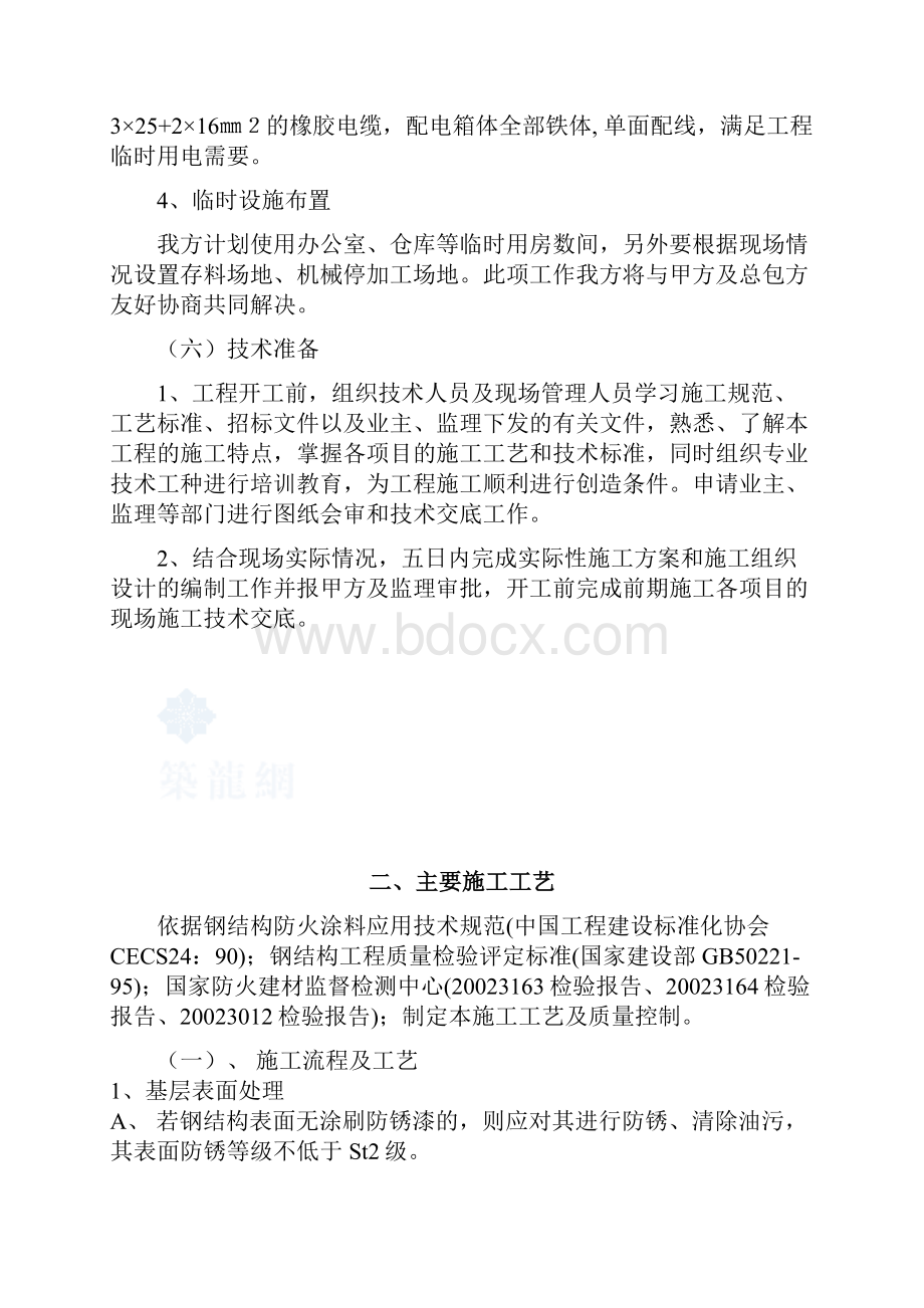 施工方案某钢结构厂房防火涂料施工方案.docx_第3页