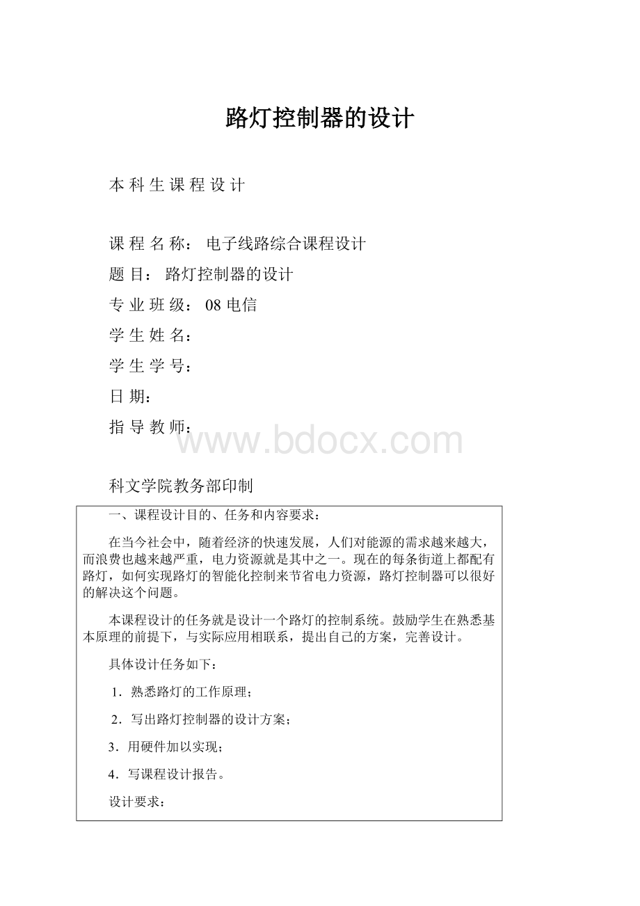 路灯控制器的设计.docx