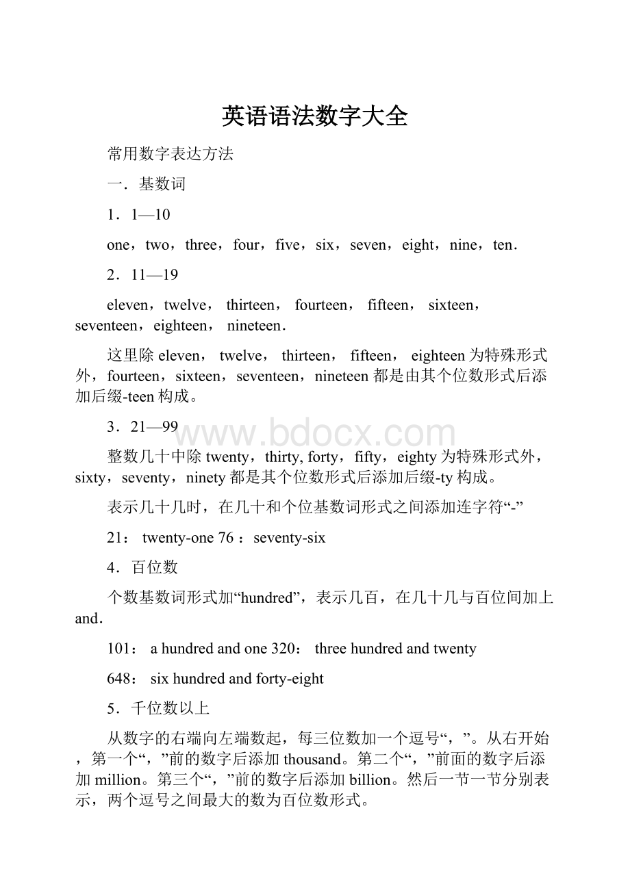 英语语法数字大全.docx_第1页