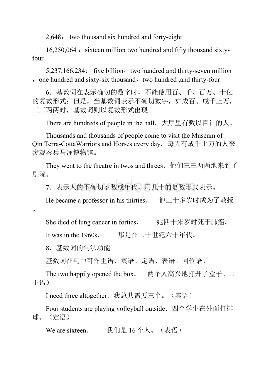 英语语法数字大全.docx_第2页