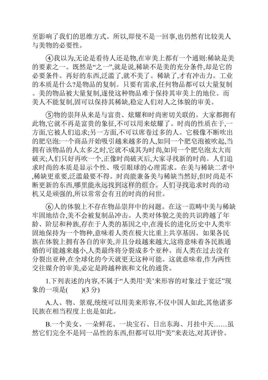 高中语文语文版必修五优化练习模块综合测评+Word版含答案docx.docx_第2页